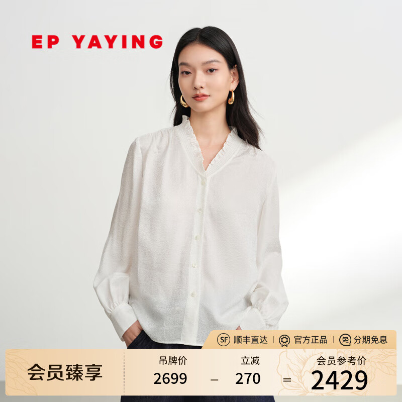 EP雅莹2025早秋新款女装 桑蚕丝温柔法式木耳领白色衬衫上衣2211A 白色 XL