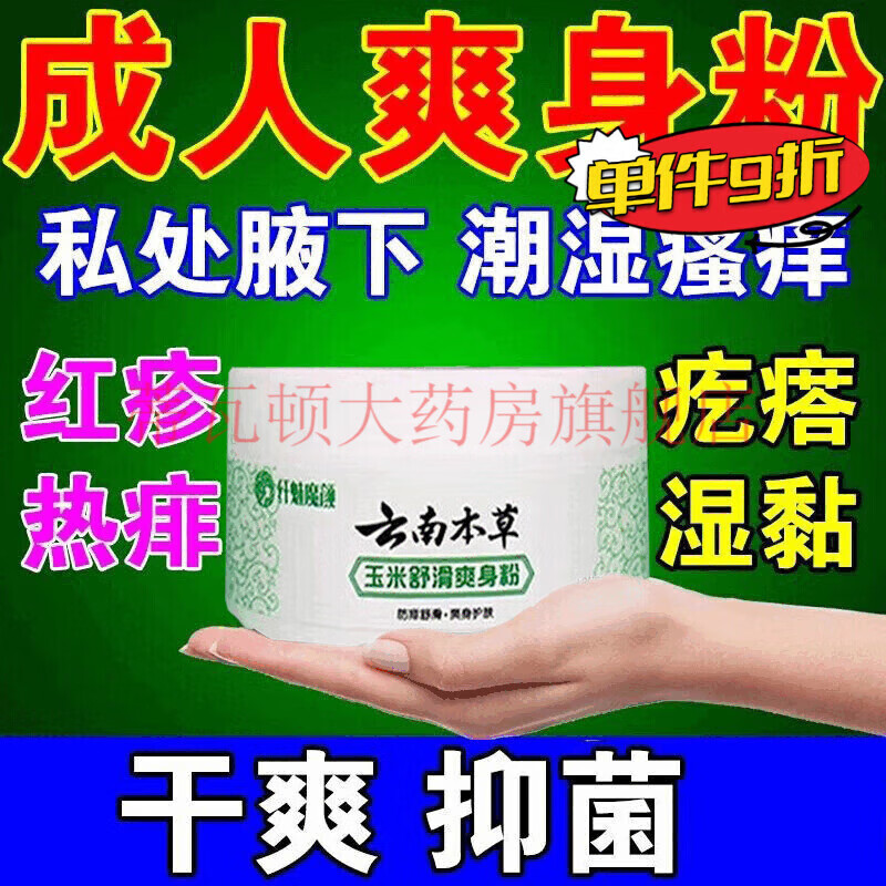 爽身粉女士私密處爽身粉大人用成人干爽吸汗身體止汗防痱子止癢手滑粉防汗全身 1個(gè)#1個(gè)粉撲【體驗(yàn)裝】
