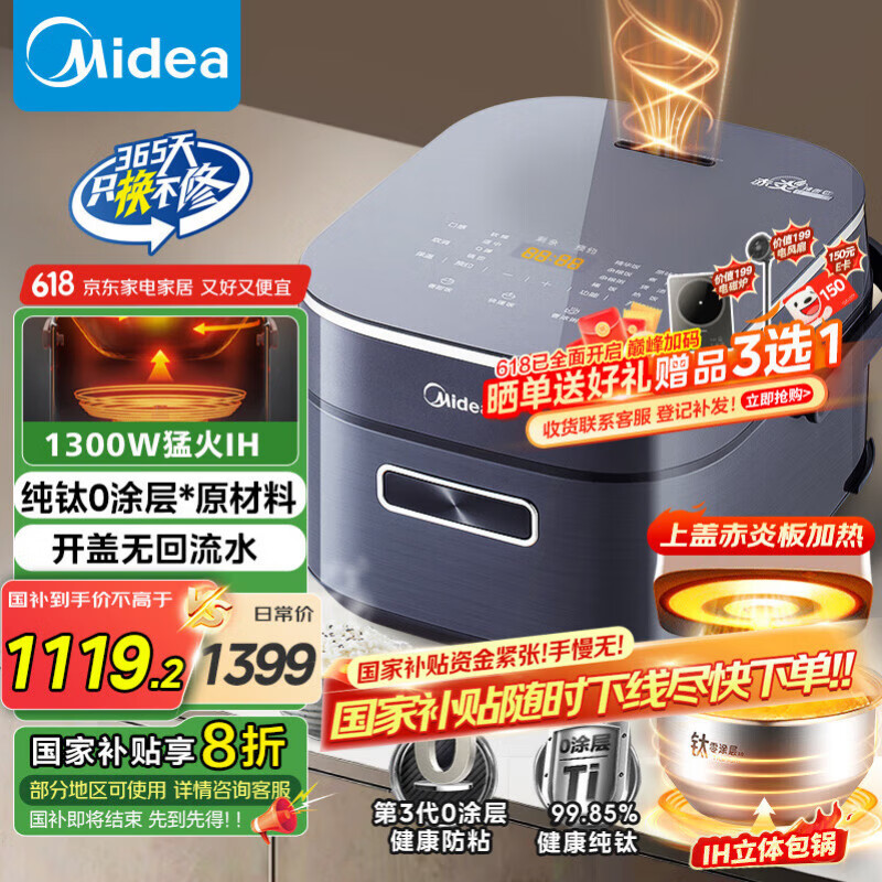 美的（Midea）赤炎纯钛0涂层电饭煲4L家用3-4人电饭锅IH上下双热源煮小米粥电磁加热钛釜系列国家补贴EFB4028H