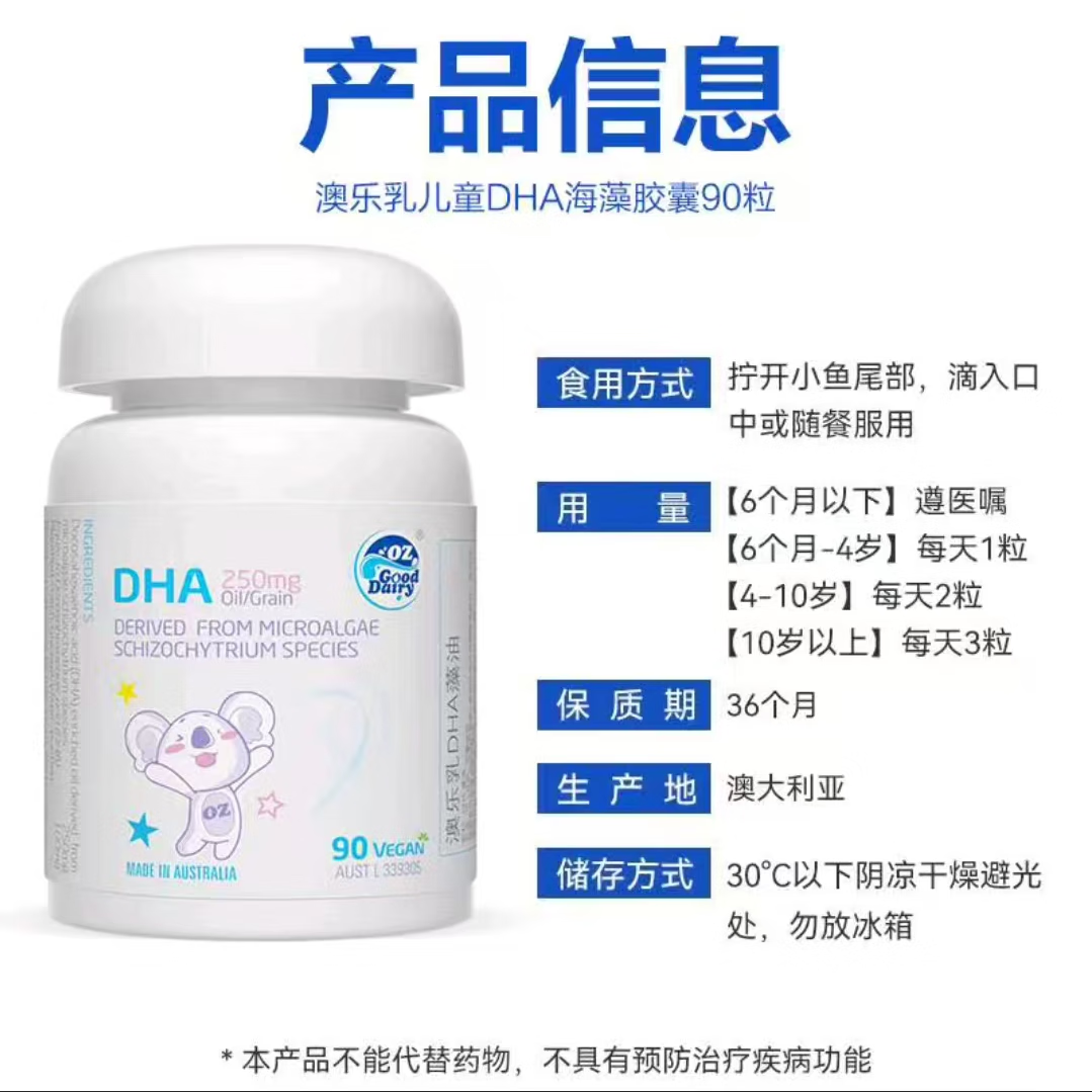 澳樂乳澳樂乳嬰幼兒童DHA海藻油軟膠囊澳洲進(jìn)口非魚油營(yíng)養(yǎng)補(bǔ)充劑 90粒 3盒【效期到27年9月】