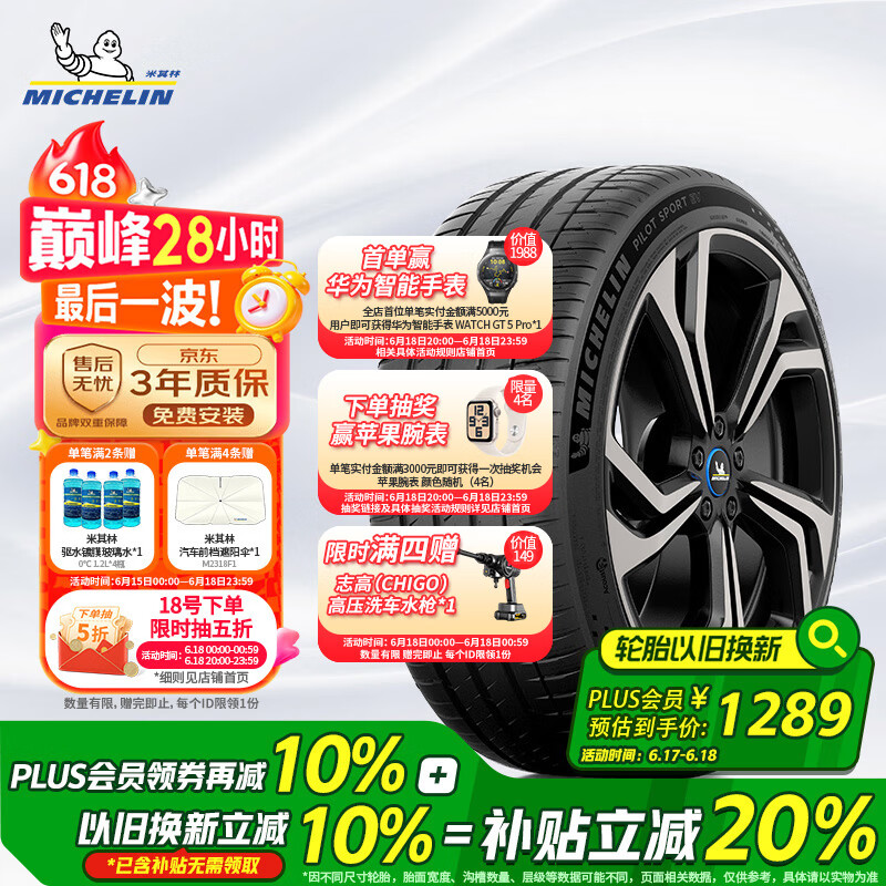 米其林（MICHELIN）汽车轮胎 255/45R19 104W 竞驰EV PILOT SPORT EV ACOUSTIC