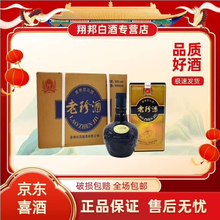 珍酒老珍酒酱香型白酒纯粮53度送礼【喜宴专享】 53度 500mL 6瓶 无红包非原箱老珍酒