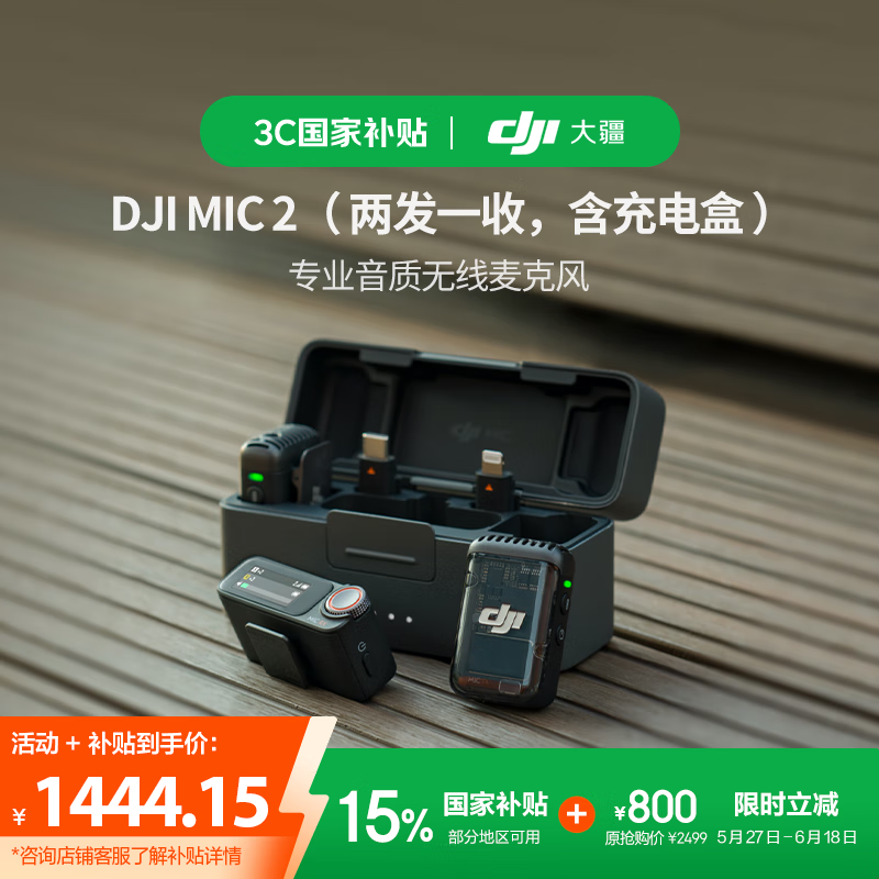 �� ������˷� DJI Mic 2