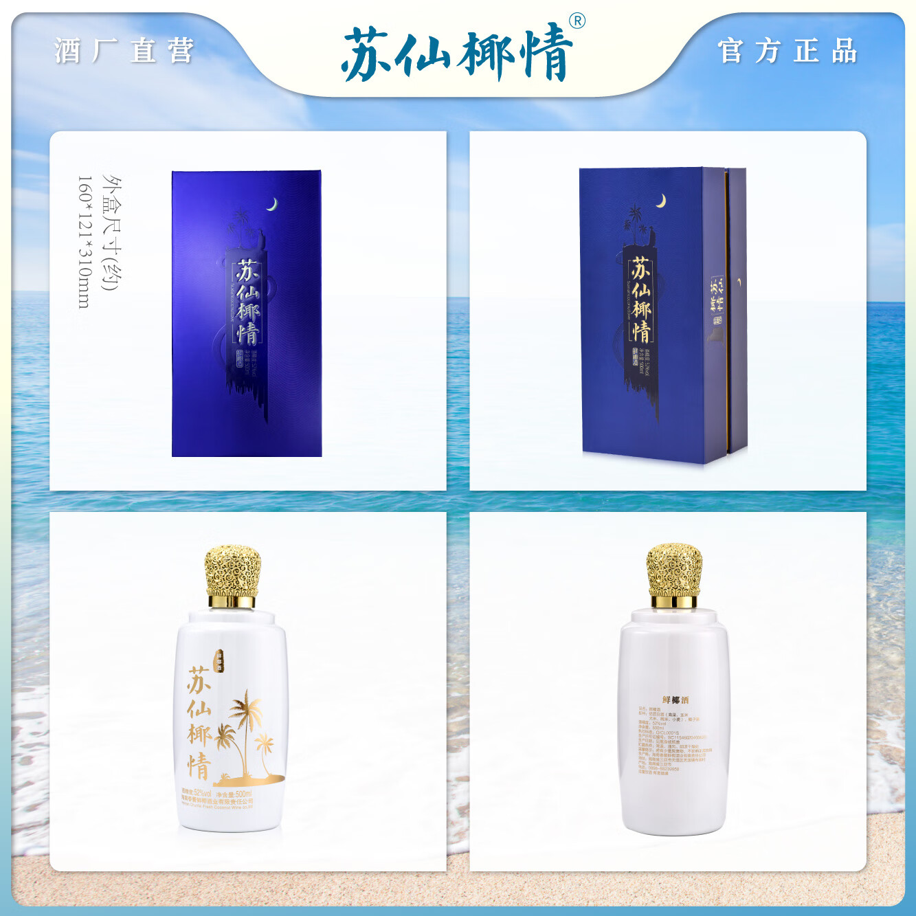 苏仙椰情海南特产椰子酒52度休闲名酒白酒浓香纯粮酒整箱礼品送礼500ml 52度 500mL 6瓶 商务精装版1箱（送3个礼品袋）