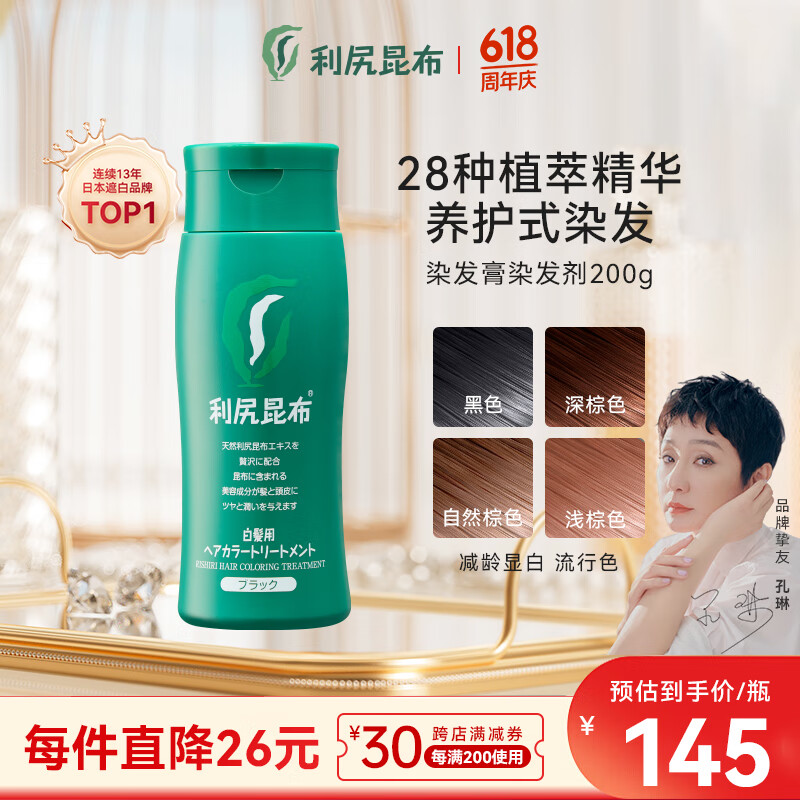 利尻昆布进口染发剂200g 补染男女遮盖白发植物提取健康养发可用多次深棕