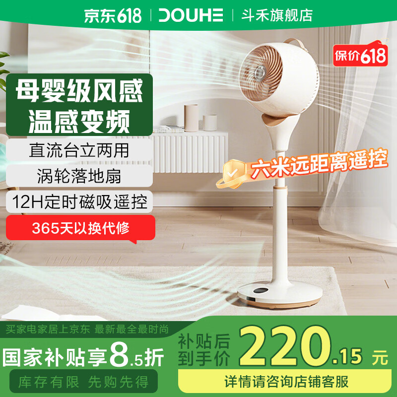 斗禾(DOUHE) 【母婴级别】空气循环扇家用静音大风力落地电风扇智能感温办公室电扇摇控式风扇618大促 标准版-【8档智能温感调节】