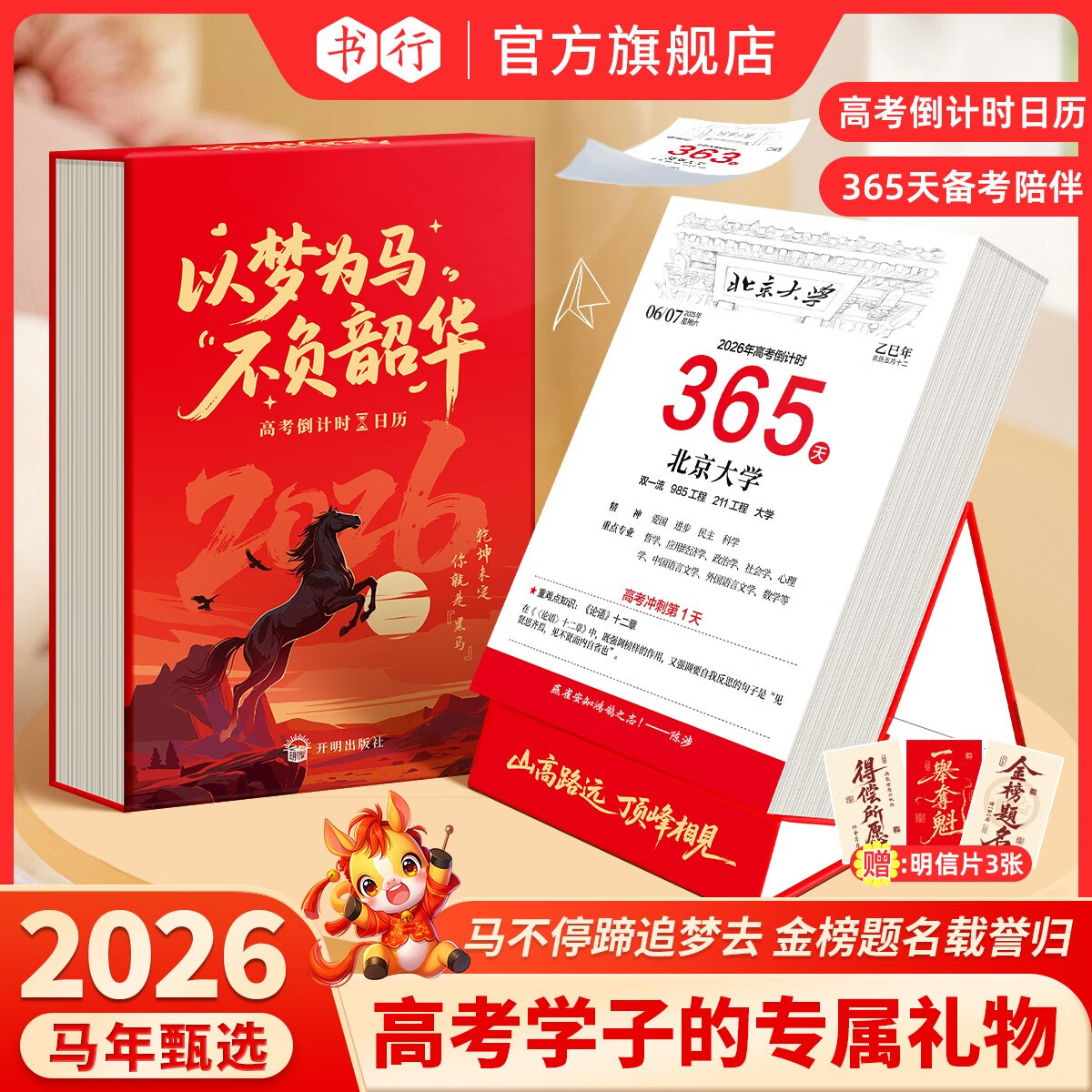 书行2026高考倒计时日历高三考试计划本可手撕提醒牌台历日历桌面摆件365天