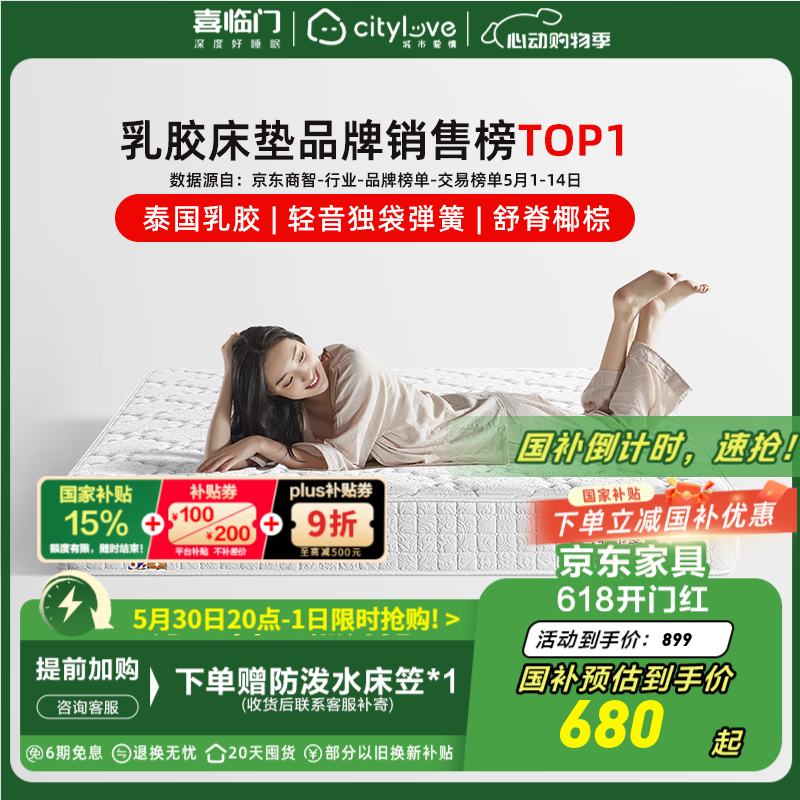 喜臨門城市愛(ài)情大白墊 乳膠椰棕床墊 獨(dú)袋彈簧 海綿墊子床架軟硬兩用 乳膠+獨(dú)袋+椰棕(厚21cm) 1.35*2米