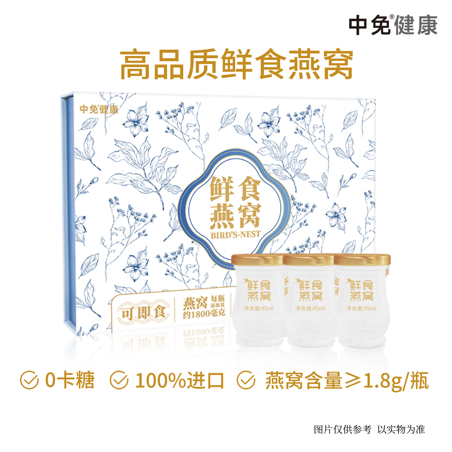 中免健康鲜食鲜炖燕窝即食营养孕妇老人补品加餐送亲友送长辈礼品礼盒 鲜食燕窝(含燕窝1.8g/瓶)45ml*6瓶