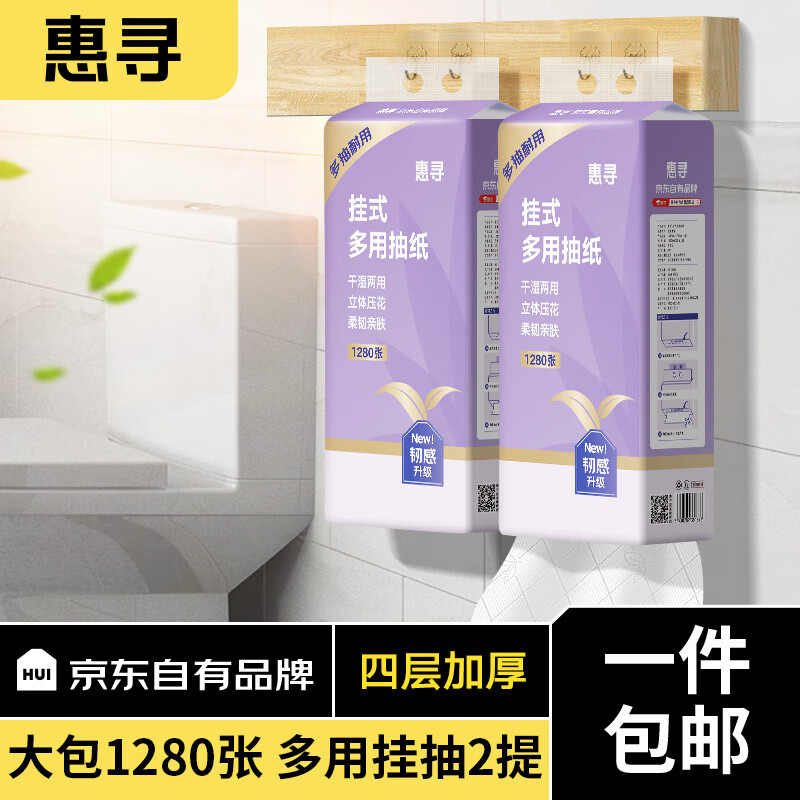 惠寻惠寻底部抽1280张*2提 4层加厚挂壁式抽纸面巾纸擦手纸耐用