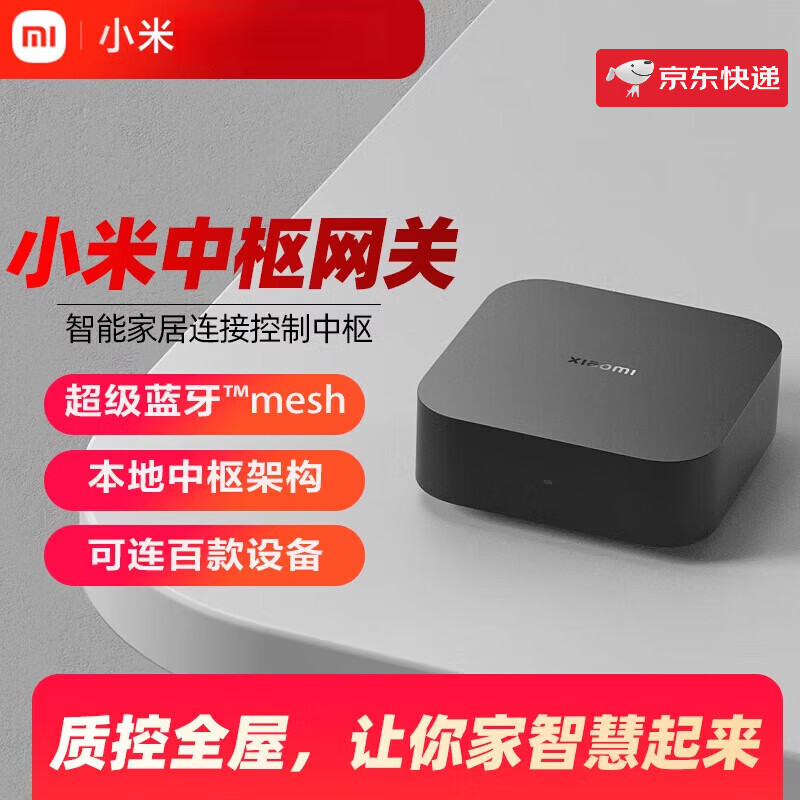 小米（MI）智能中枢网关家用多功能蓝牙家居设备远程控制断网可用 _中枢网关