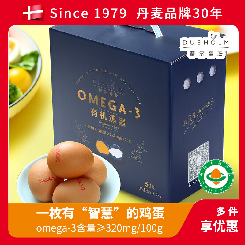 都爾霍姆丹麥OMEGA-3有機雞蛋50枚 散養新鮮DHA鮮雞蛋禮盒整箱 50枚