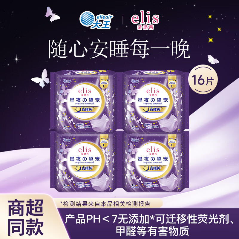 爱璐茜elis大王 夜用安睡裤安心裤 星夜挚宠超薄棉柔裤型卫生巾姨妈裤 L 16条 100-140斤 超薄棉柔 1包4条