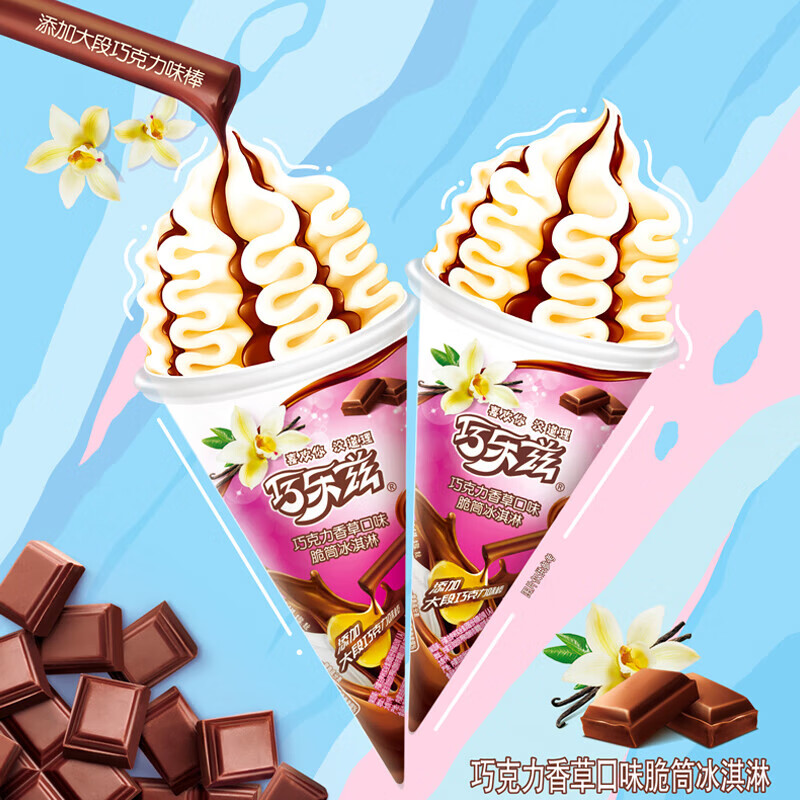 伊利冰淇淋巧乐兹大脆筒系列组合雪糕多口味共24支 巧乐兹(黑巧+森林莓)口味脆筒8支