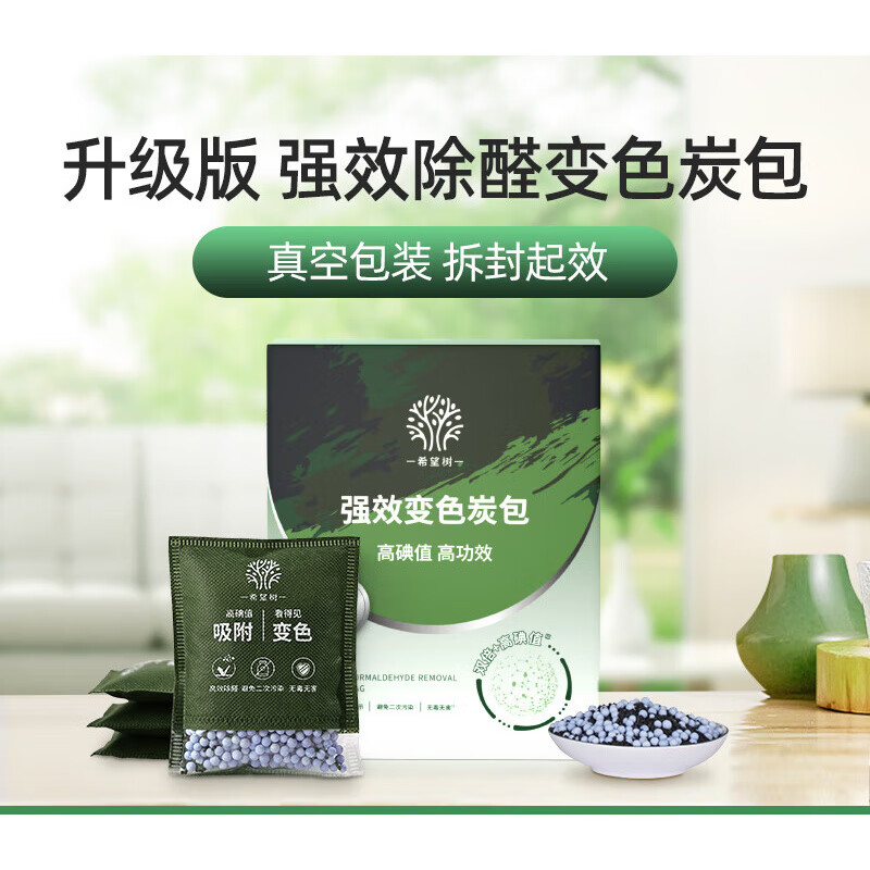 full of hope希望樹(shù)活性炭炭包除甲醛新房裝修家用去吸醛清除劑顆粒碳包除異味 1kg_10包基礎套餐