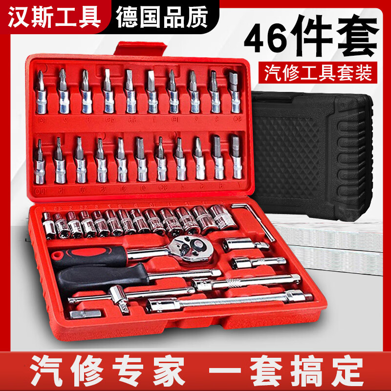 HANSCH汉斯汽修工具套装46件套棘轮扳手小飞套筒扳手组套修理套装五金 超好用【46件套】棘轮套筒套装红盒
