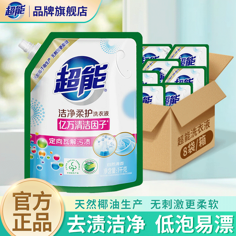 超能洁净柔护洗衣液天然椰油低泡易漂洗去渍持久留香护色无刺激旗舰 【整箱16斤】鲜艳亮丽 1kg*8袋