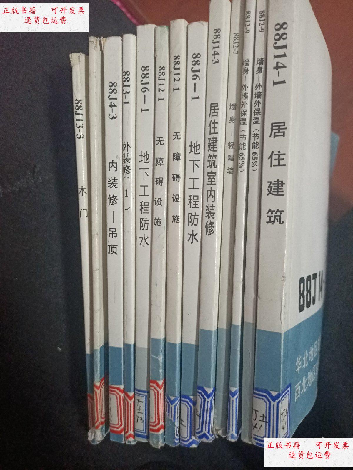 【二手9成新】建筑构造通用图集 第2版(17本合售) /不祥 不祥