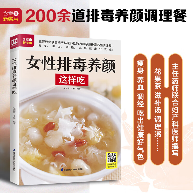 女性排毒养颜这样吃