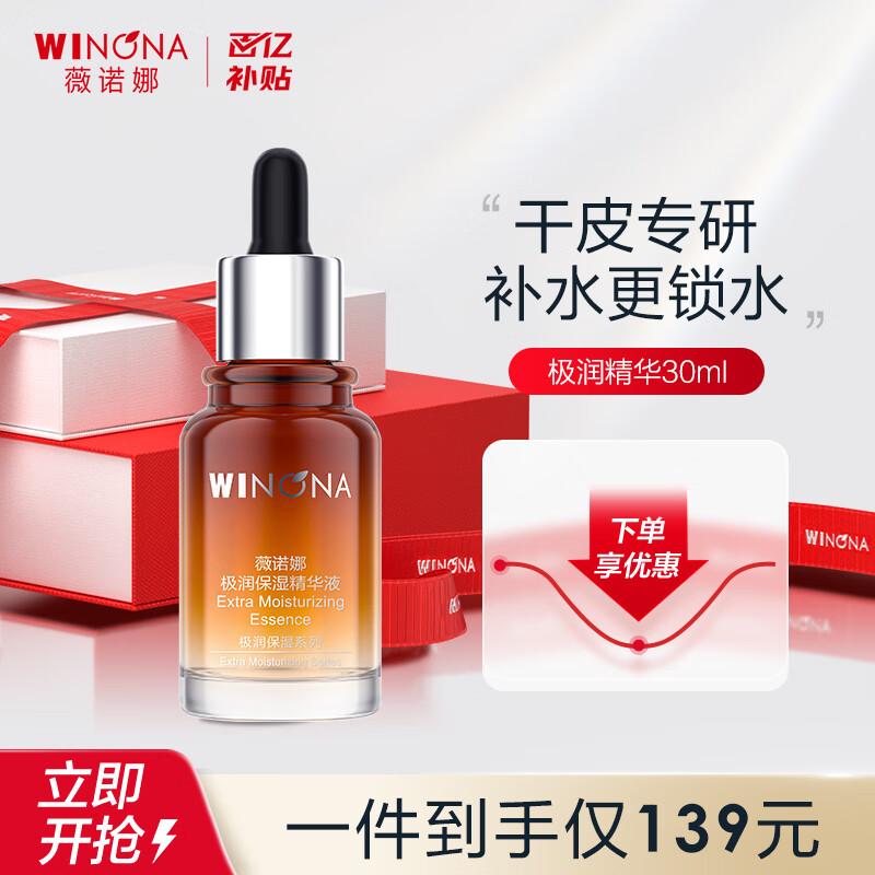 ޱŵ�ȣ�WINONA������Һ ��ˮ�޻���ʪ�滺���쿹�����м�������Ůʿ520���˽����� ����Ƥ���ǡ����󾫻�30ml