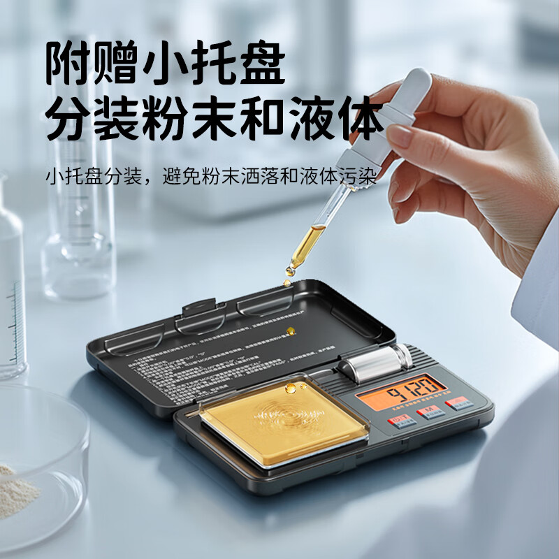 至尊黄金称克电子秤珠宝秤0.001g高精度小型克称高档珠宝首饰精准称茶叶药材药粉克重秤 200g/0.01g+校准砝码+托盘+镊子