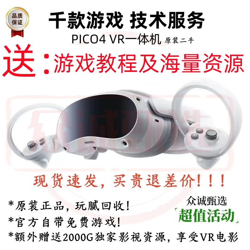 Pico4 neo3 VR一体机 VR眼镜 智能眼镜4K观影体感游戏机畅玩steam串流 【9新带质保】PICO4 8+128G
