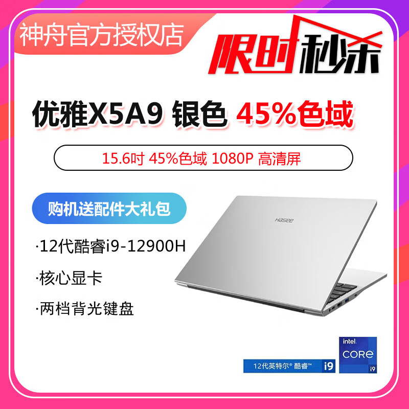 神舟（HASEE） 优雅 X5A9 14核酷睿i9-12900H轻薄办公学生高清笔记本具体配置看商品介绍或者联系客服 套餐二 16GB x 512G固态硬盘