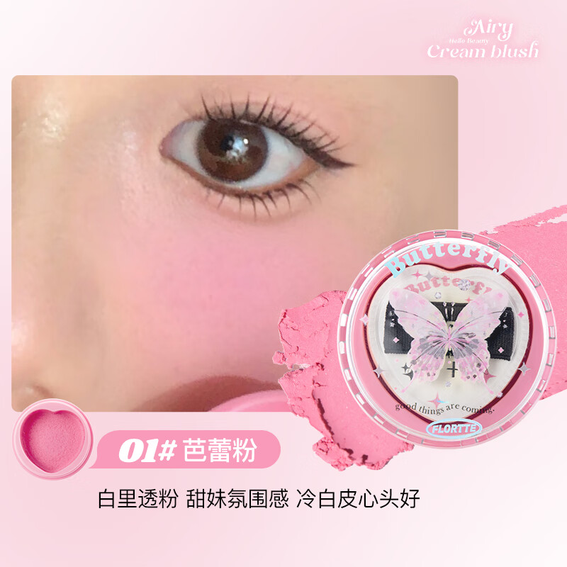 花洛莉亚（FLORTTE）空气感腮红膏膨胀收缩修容腮紫显色 01#芭蕾粉[主推色] 6g