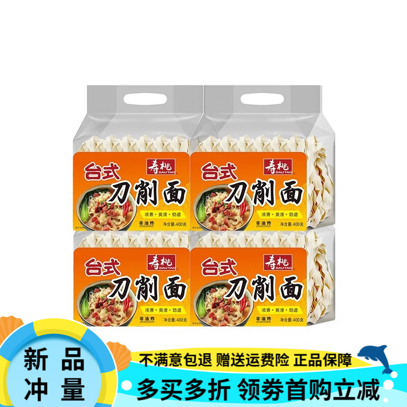 壽桃臺(tái)式刀削面淮山鐵棍山蘭州拉面寬面速食家用商用蕎麥掛面 臺(tái)式刀削面*4包