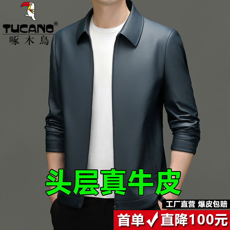 啄木鸟(TUCANO)牛皮皮衣男秋季新款海宁真皮外套中年商务休闲夹克薄款 湖蓝色-翻领【春秋款】 M 170建议100-115斤