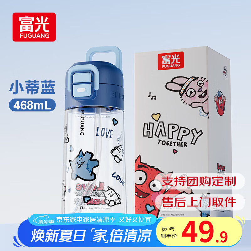 富光儿童塑料水杯Tritan材质上学专用夏季耐热防摔小学生双饮便携杯子 蓝色（一杯双饮） 468ml