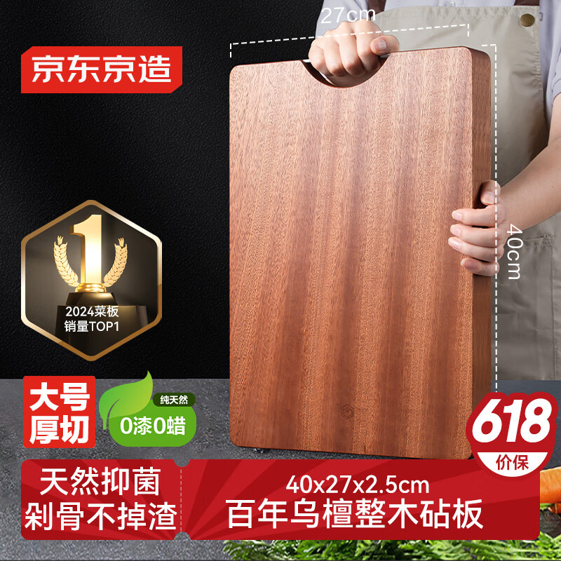 京东京造 砧板 40cm*27cm*2.5cm 71.32元