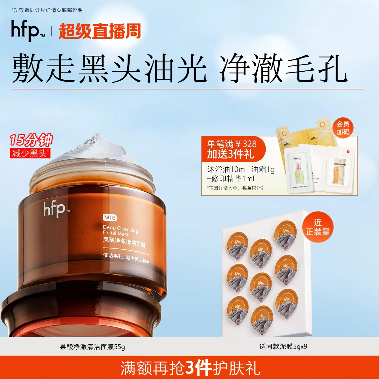 hfp果酸净澈清洁面膜55g去角质黑头粉刺祛痘泥膜深层清洁毛孔男士女