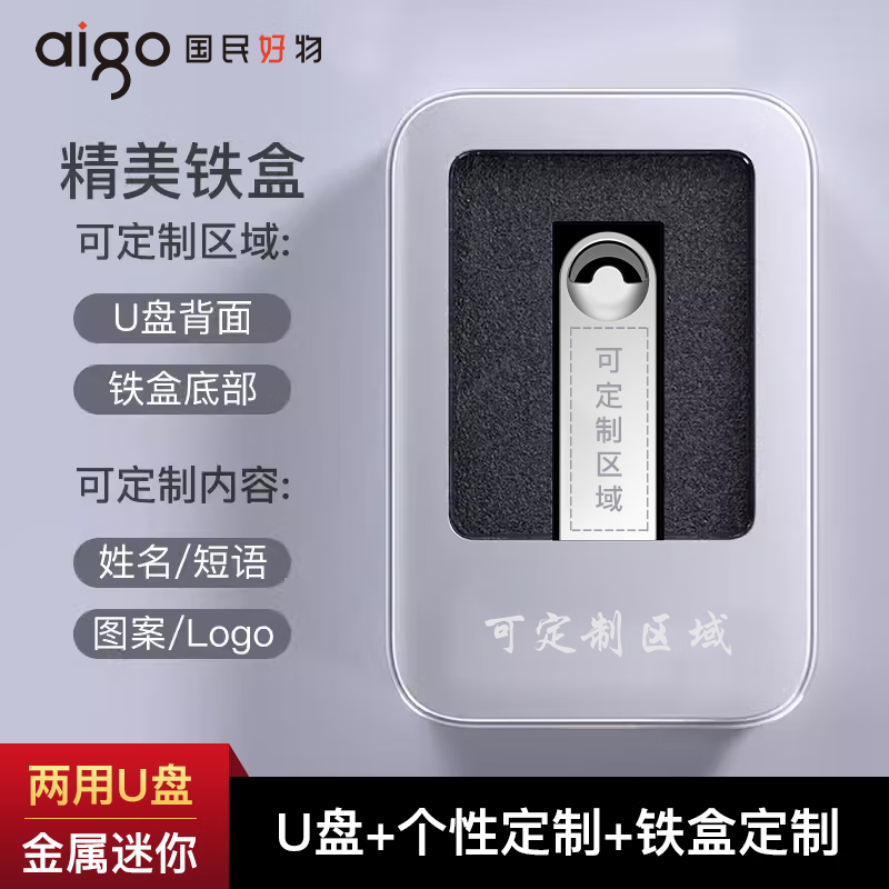 爱国者(aigo)手机U盘Type-C USB3.2 双接口 U353 速存读取高速传输 多平台兼容 个性定制学生办公通用 【U353双接口U盘】+金属铁盒/可定制 512GB