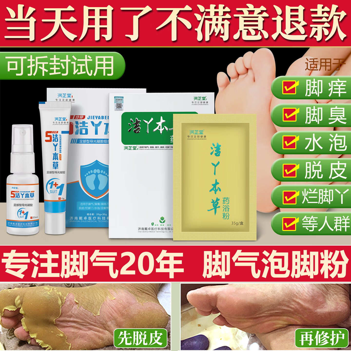润芷堂脚气泡脚【泡1次】脚气足浴包脱皮水泡脚痒烂脚丫脚汗脚臭喷雾剂 严重 重度 用3次 京东折扣/优惠券