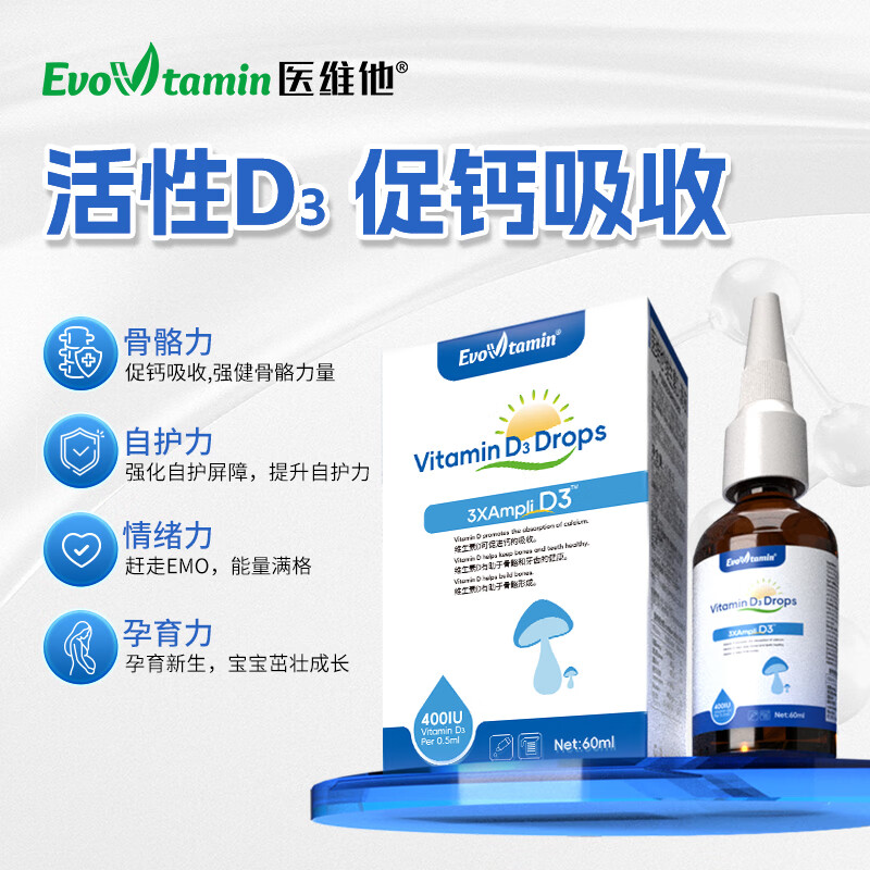 医维他维生素D3滴液西兰进口备孕期妊娠期哺乳期新婴儿活性营养液新升级 京东折扣/优惠券