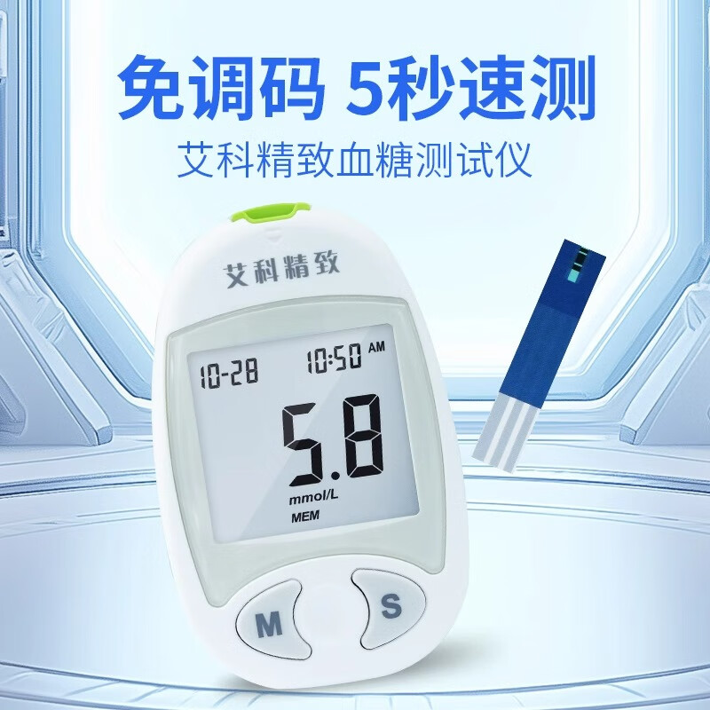 艾科精致血糖仪血糖试纸糖尿病孕妇老人高血糖测试纸自动调码测试条 血糖仪+25独立试纸+低痛采血针