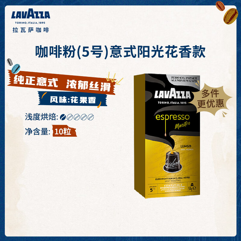 拉瓦萨（LAVAZZA）胶囊黑咖啡粉原装进口10粒适配Nespresso胶囊机 （5号）意式阳光花香-浅烘-花果香