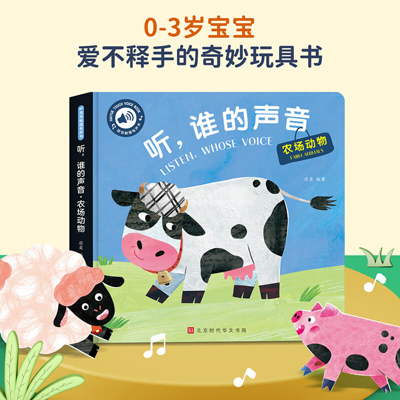 孩悦星空会说话的早教触摸发声书宝宝幼儿0-3岁认知启蒙点读书机儿童玩具 农场动物-听谁的声音触摸发声书