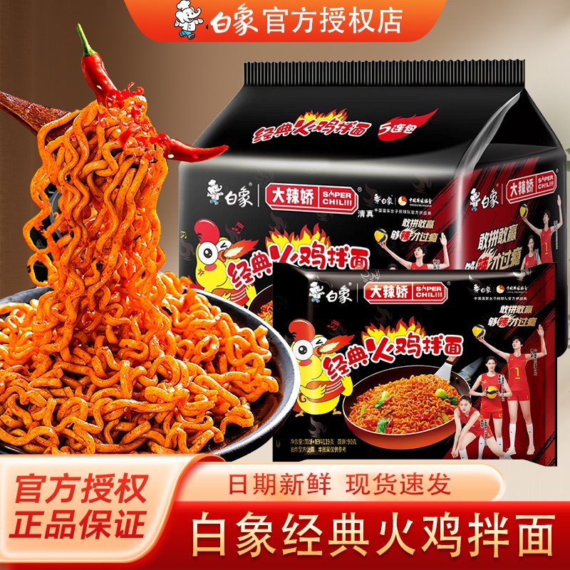 白象大辣娇-经典火鸡拌面119克方便火鸡面夜宵多袋可选拌面组合速食 【经典】火鸡拌面119g*1袋-图二