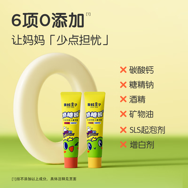 青蛙王子抗糖酸防蛀儿童牙膏3-12岁宝宝含氟换牙期防龋齿固齿 【洁齿防蛀】儿童牙膏50g*2支
