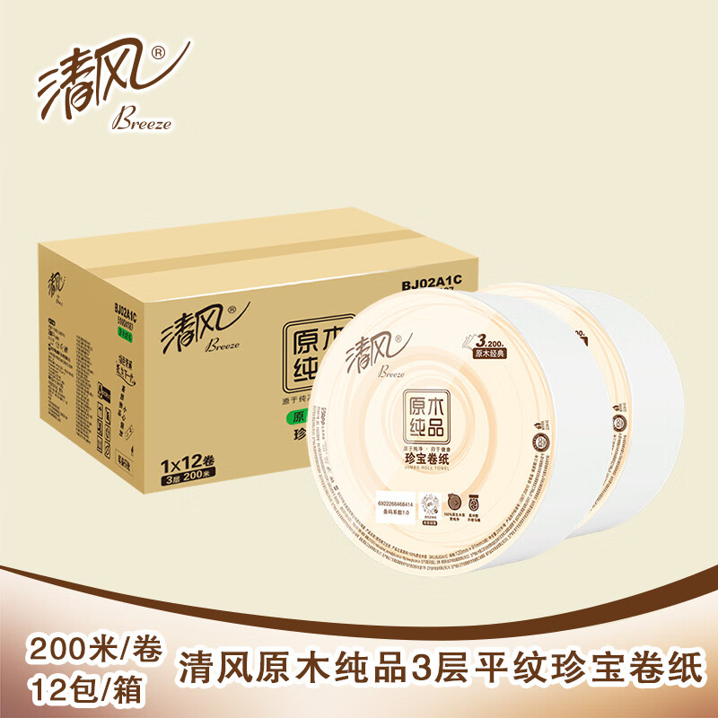 清风有芯大卷纸3层200米*12卷酒店商场厕纸大盘纸整箱