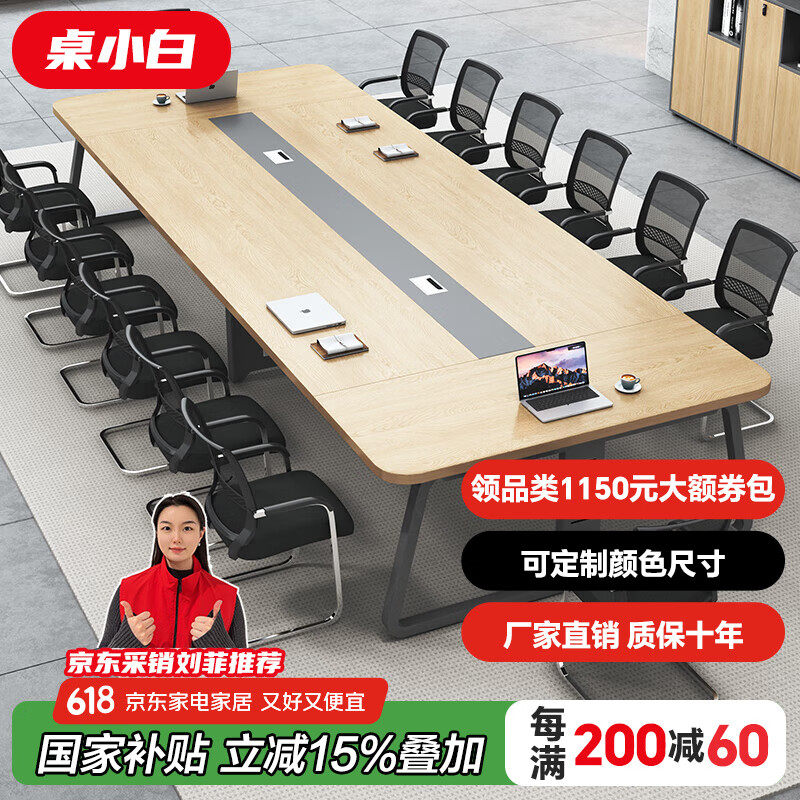 桌小白會議桌椅組合長桌簡約現(xiàn)代辦公桌商務接待洽談大小型長條桌 4.0*1.4米【順豐包郵】