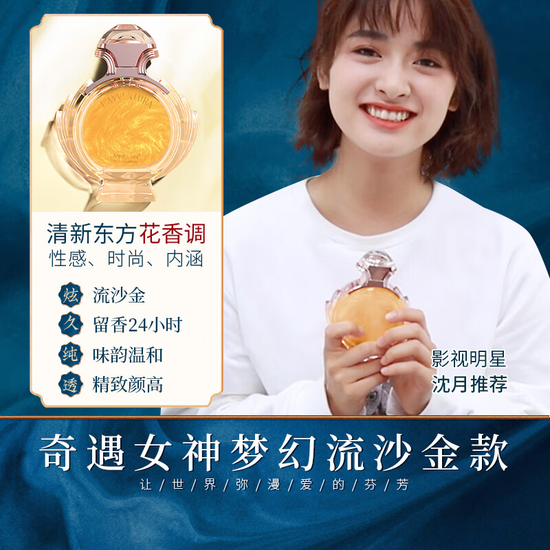 名蓝奇遇女士香水持久留香魅力女人味法国女香生日礼物礼盒送老婆女友 奇遇女神梦幻流沙金款 75ml 京东折扣/优惠券