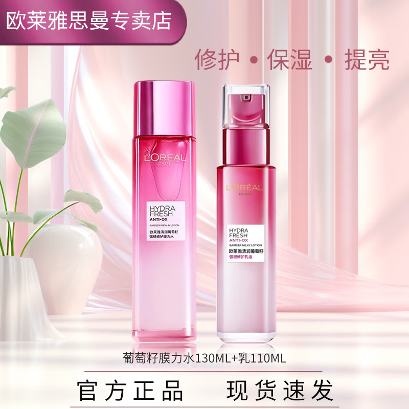 ���ڲ�����ŷ���� L'OREAL����������Ĥ��ˮˬ��ˮ��ˮ��ʪ����ˮ�����޻�����������ױƷ   ��������110ml+������ˮ130ml 95Ԫ