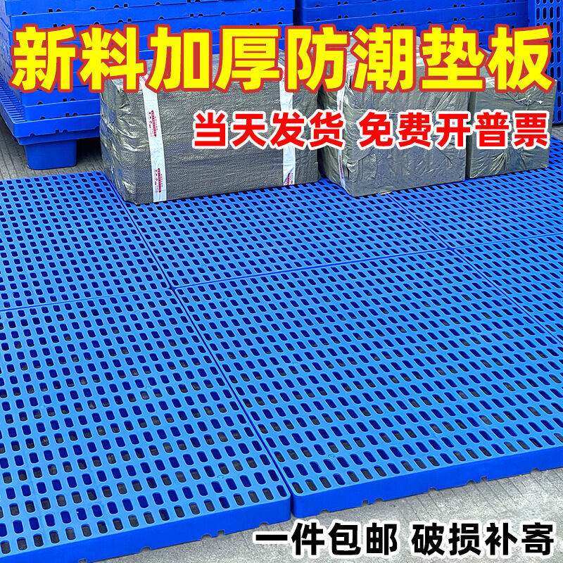 防潮垫板仓库货物垫可拼接网格超市地垫仓防潮隔水塑胶托盘地台板 蓝色100*80*5CM-加厚圆孔