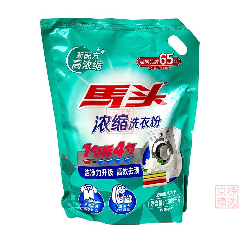 馬頭濃縮洗衣粉無磷1388g2188g內(nèi)置小勺機洗手洗省水省量去漬異味 1388g