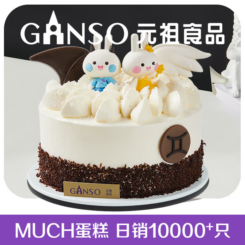 元祖生日蛋糕同城配送 当日送达新鲜儿童鲜奶蛋糕动物奶油表白星座 双子座（星座限定） 6号（1-2人食用）