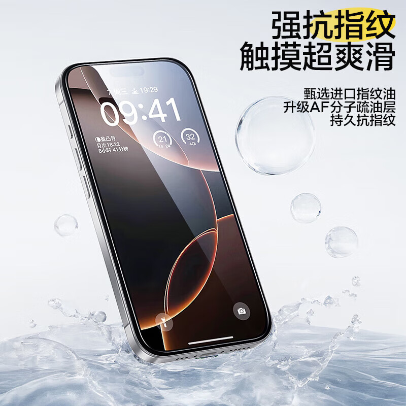 品胜(PISEN)苹果钢化膜iPhone系列手机膜无边全屏高清保护贴膜防摔耐磨抗指纹前膜 16Pro【超清防摔抗指纹】2片