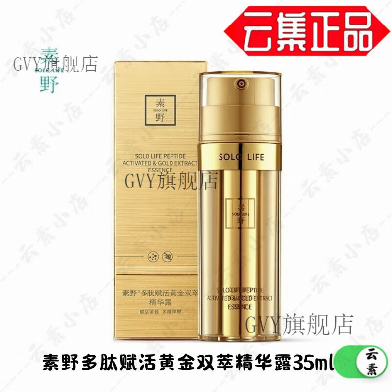 素野【官方】金多肽抗皱紧致赋活修护套装 洁面水乳液面霜4件套+眼霜+ 金多肽黄金双萃精华露35ml/瓶